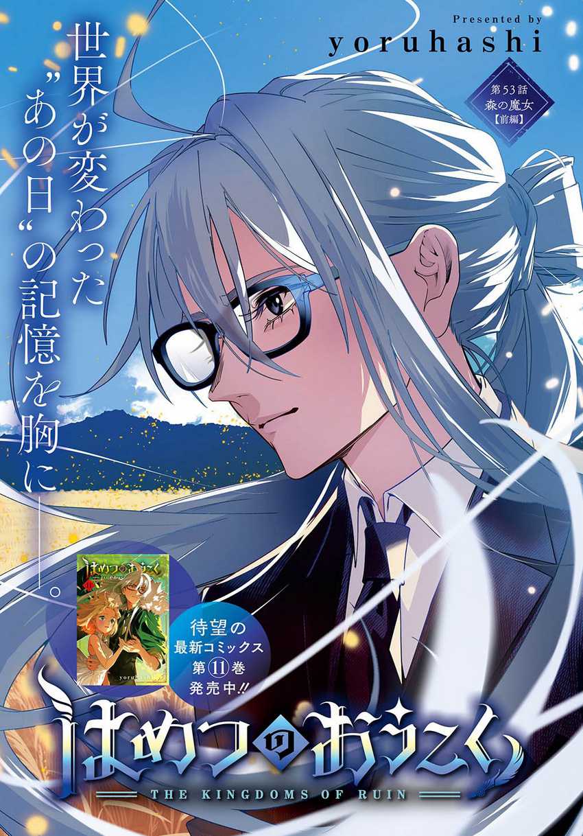 The Kingdom of Ruin Chapter 53.1 - halaman 2