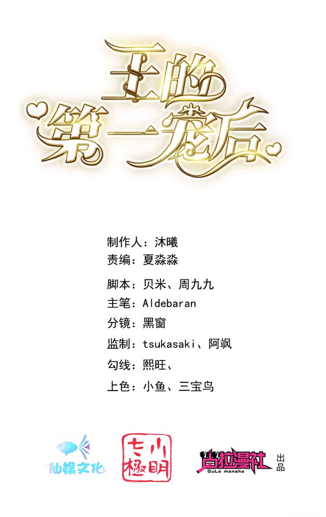 The King’s First Favorite Queen Chapter 15 - halaman 2
