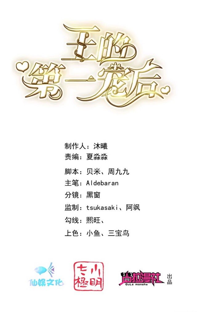 The King’s First Favorite Queen Chapter 17 - halaman 2