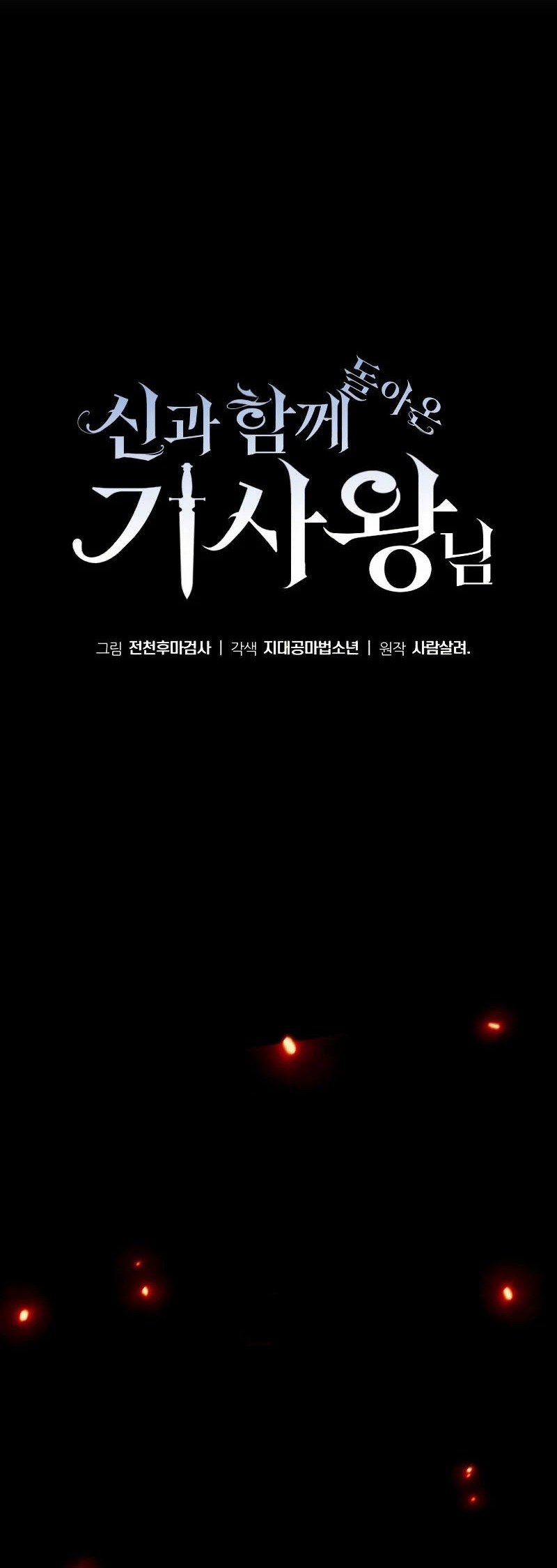 The Knight King Who Returned with a God Chapter 17 - halaman 18