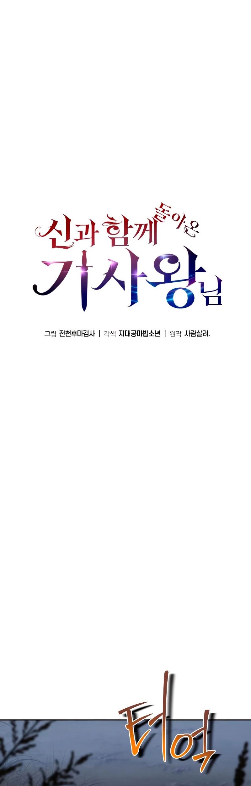The Knight King Who Returned with a God Chapter 18 - halaman 52