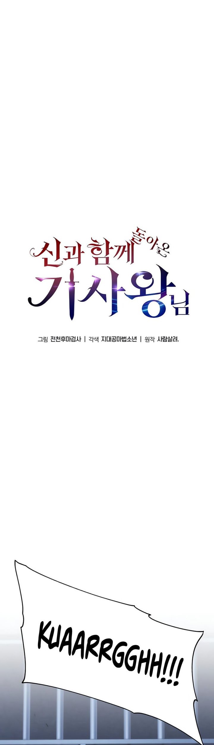 The Knight King Who Returned with a God Chapter 28 - halaman 32