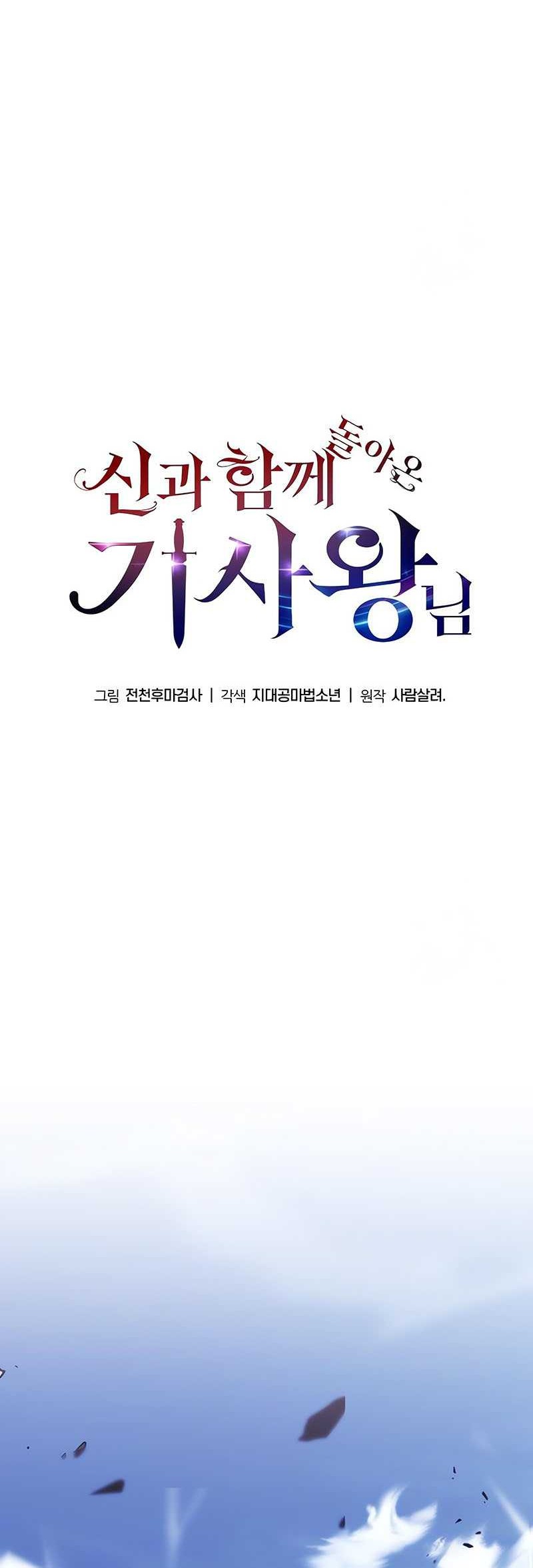 The Knight King Who Returned with a God Chapter 30 - halaman 53