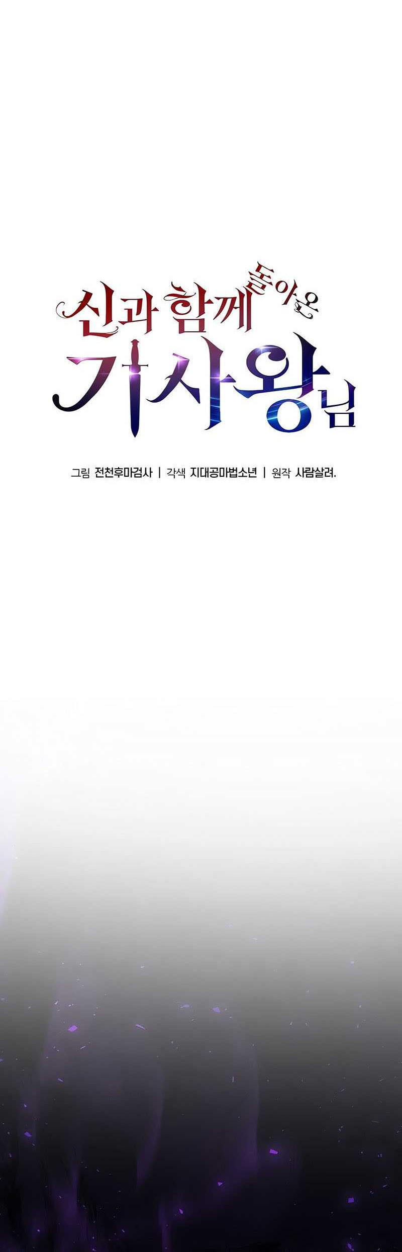 The Knight King Who Returned with a God Chapter 32 - halaman 21