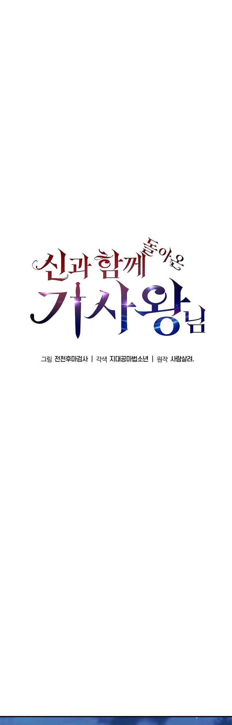 The Knight King Who Returned with a God Chapter 37 - halaman 31