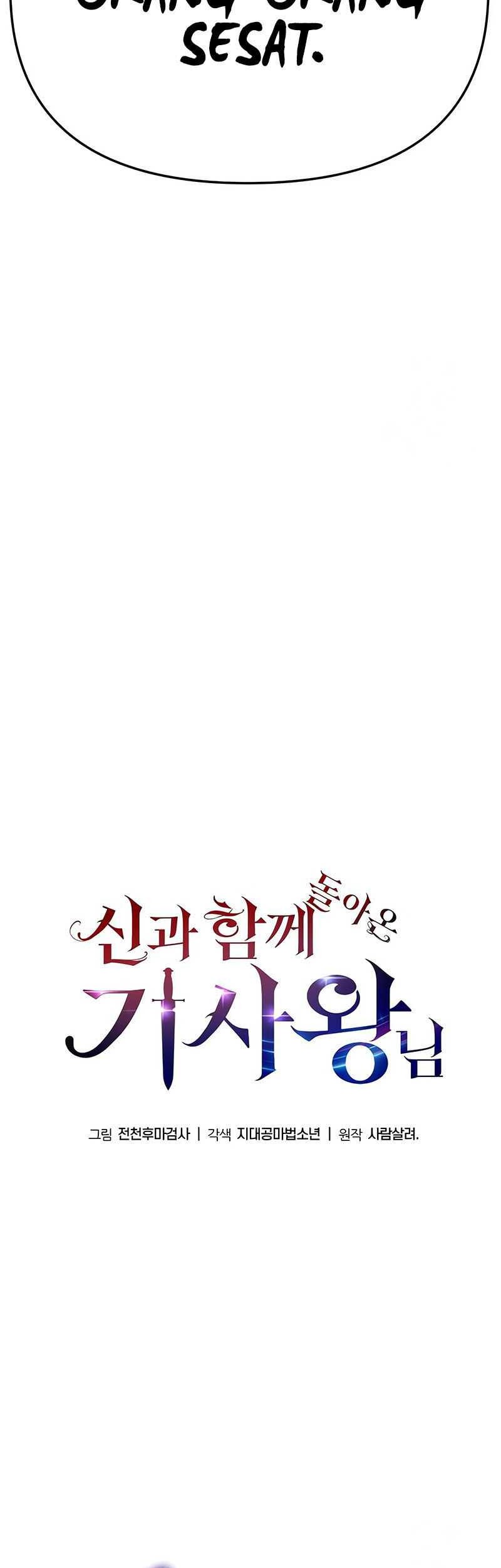The Knight King Who Returned with a God Chapter 43 - halaman 17