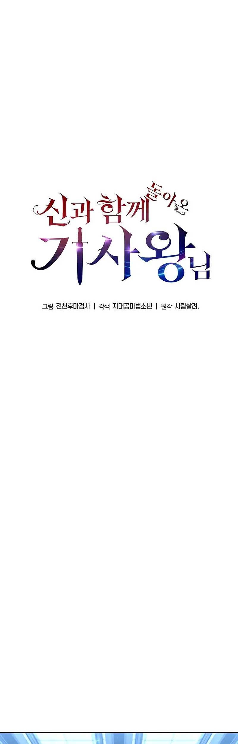 The Knight King Who Returned with a God Chapter 47 - halaman 15