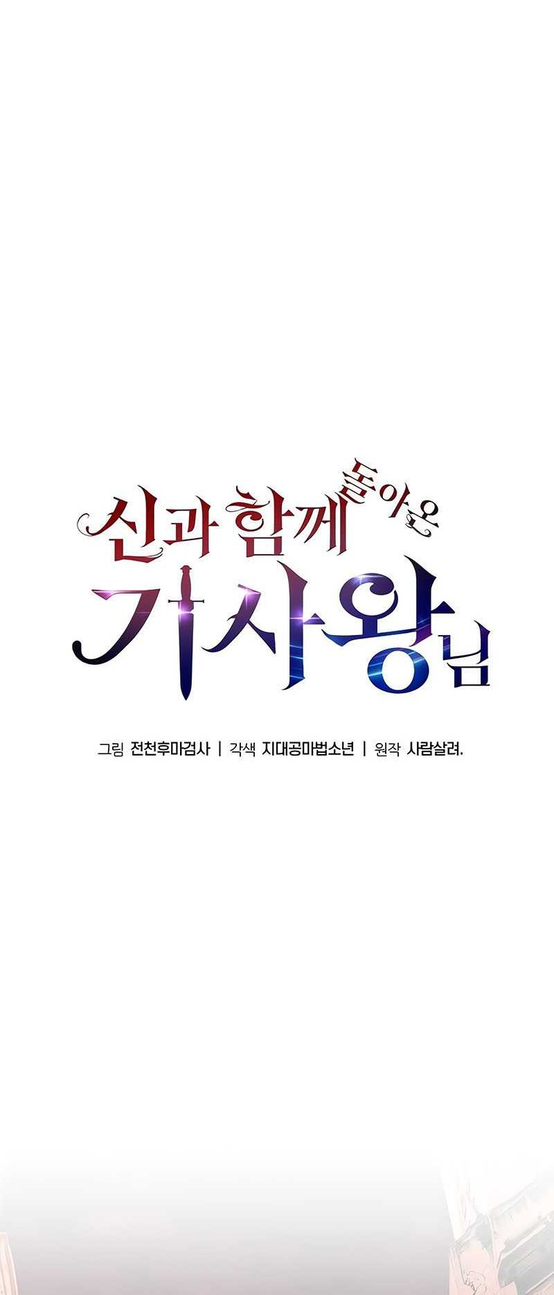 The Knight King Who Returned with a God Chapter 49 - halaman 25