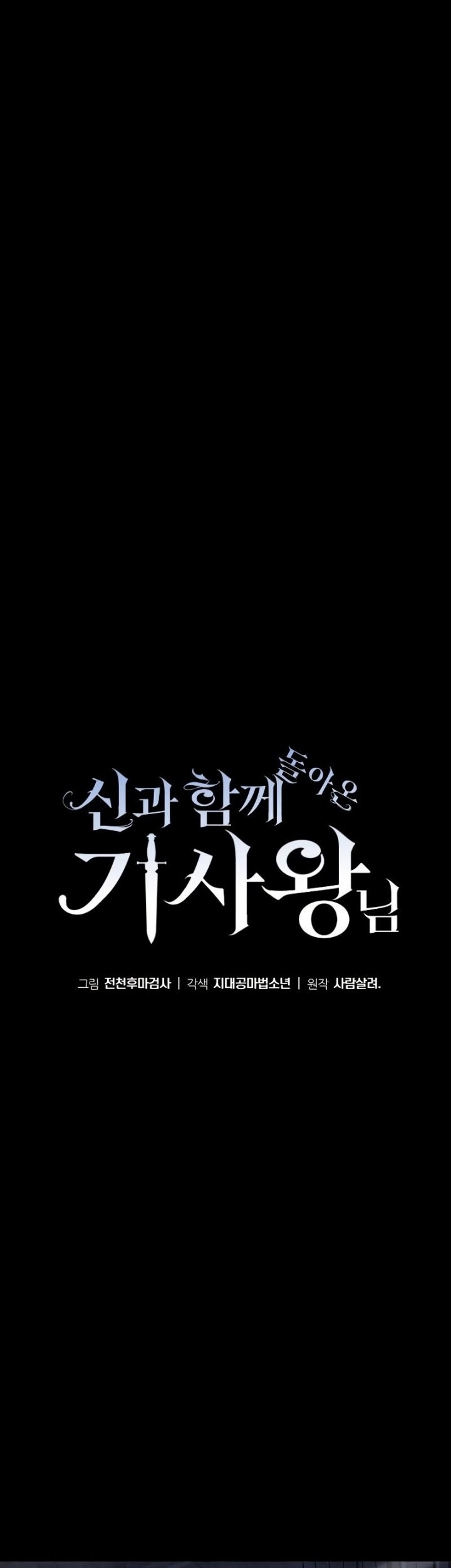 The Knight King Who Returned with a God Chapter 5 - halaman 2