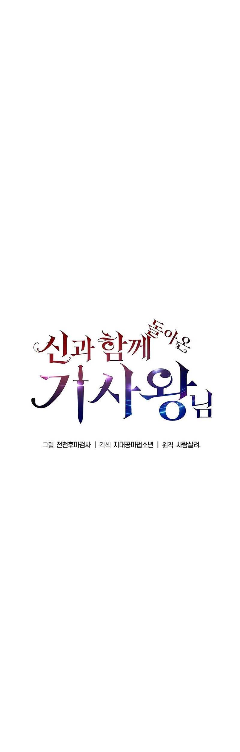The Knight King Who Returned with a God Chapter 53 - halaman 25