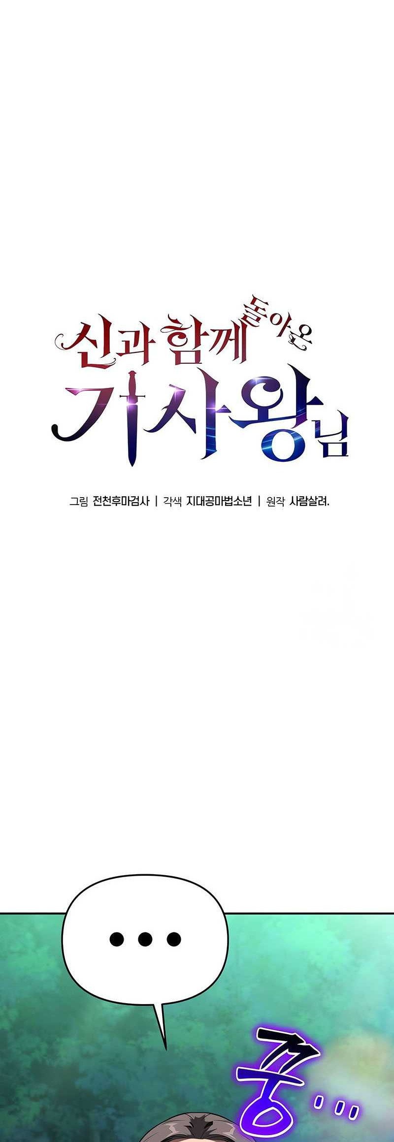 The Knight King Who Returned with a God Chapter 57 - halaman 25