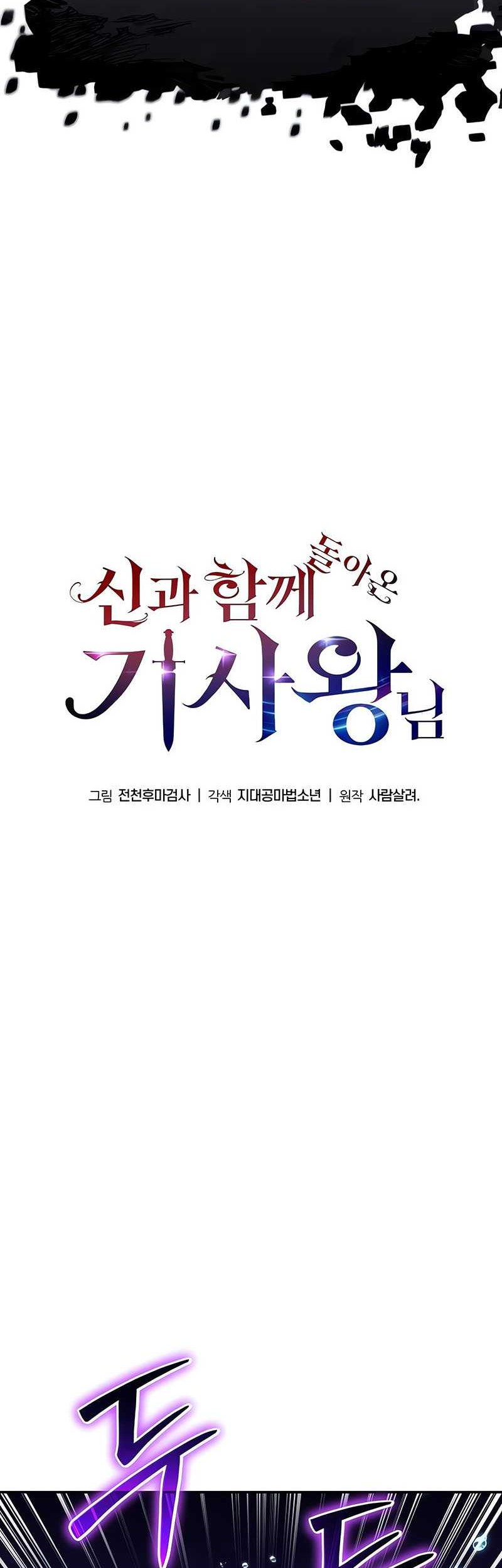 The Knight King Who Returned with a God Chapter 59 - halaman 47