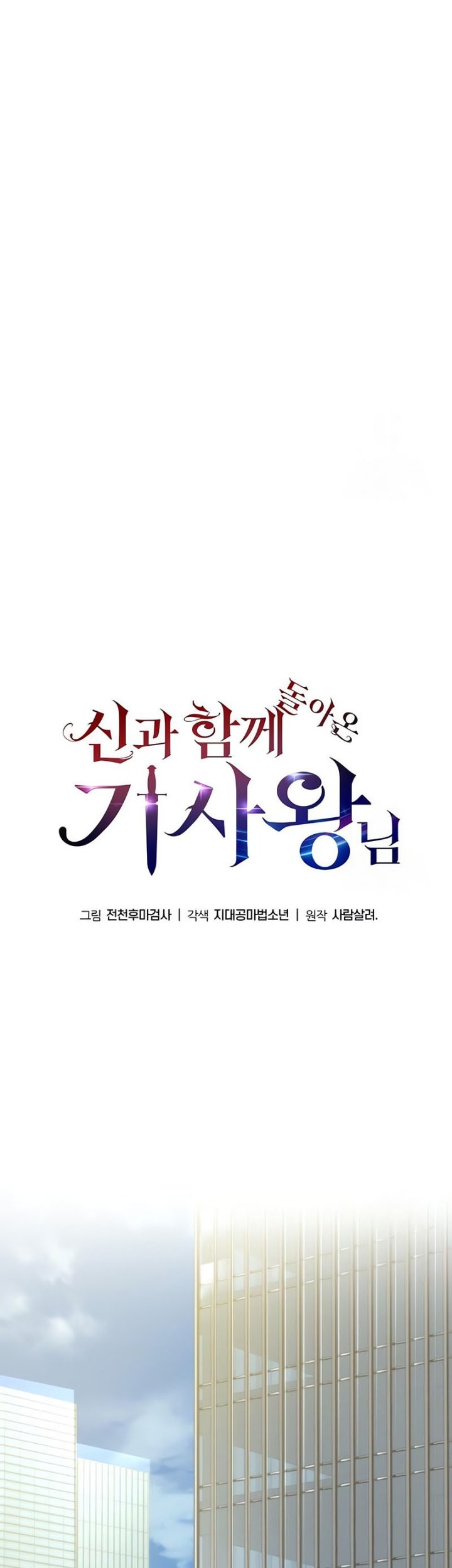 The Knight King Who Returned with a God Chapter 9 - halaman 18