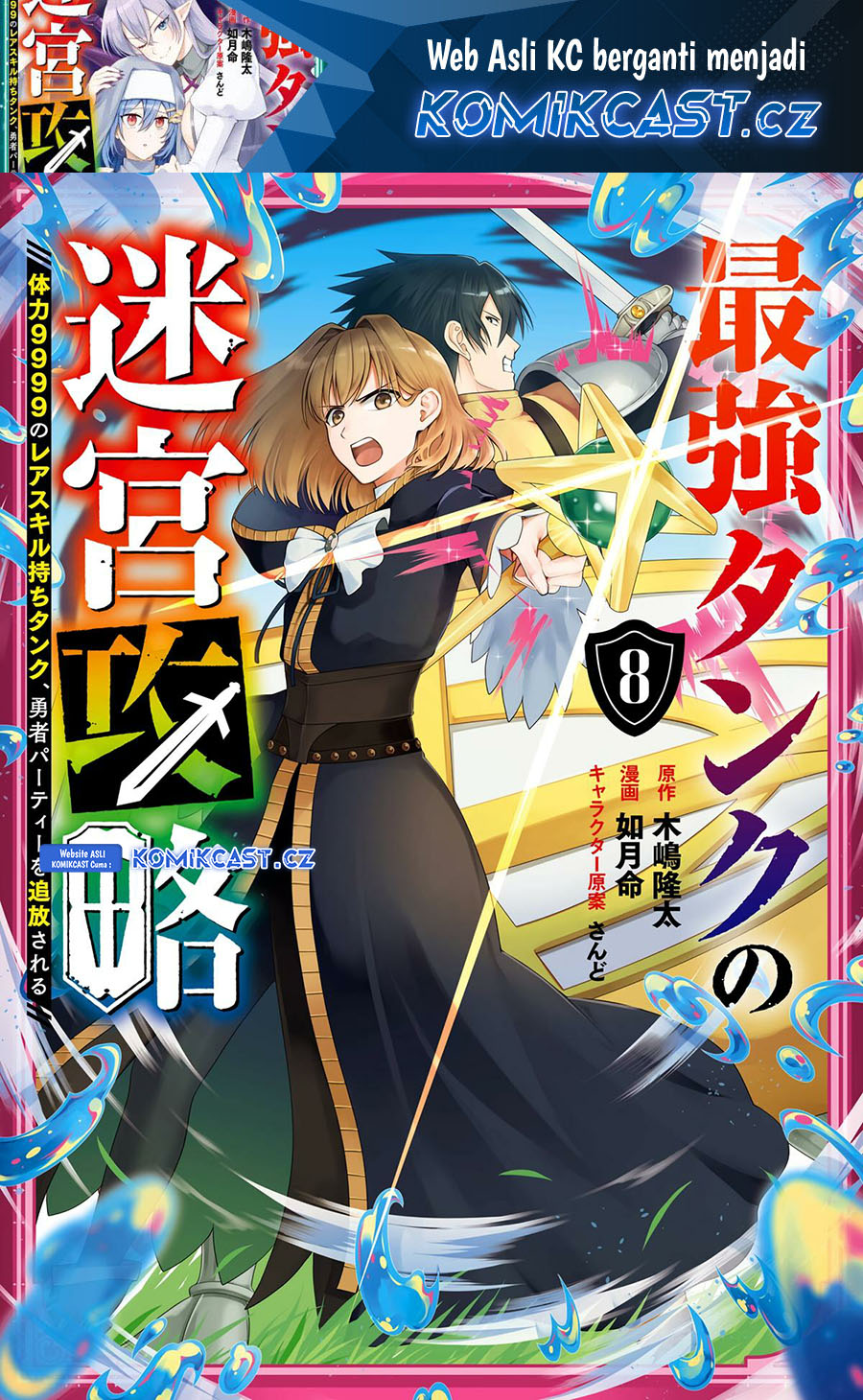 The Labyrinth Raids of the Ultimate Tank ~The Tank Possessing a Rare 9,999 Endurance Skill was Expelled from the Hero Party~ Chapter 34 - halaman 2