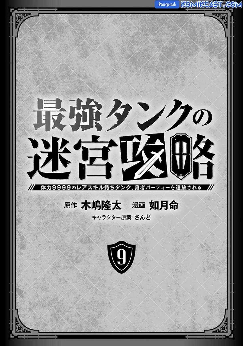 The Labyrinth Raids of the Ultimate Tank ~The Tank Possessing a Rare 9,999 Endurance Skill was Expelled from the Hero Party~ Chapter 39 - halaman 3