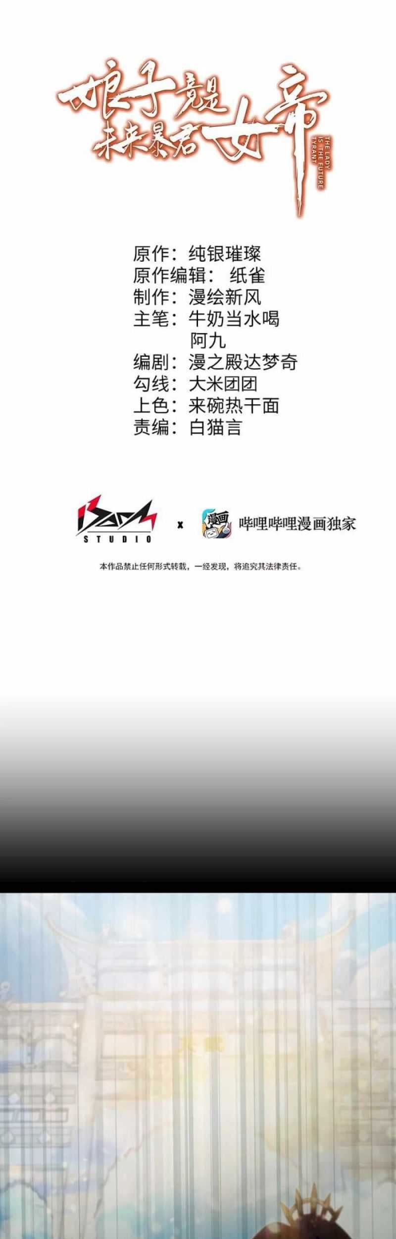 The Lady is the Future Tyrant Chapter 32 - halaman 2