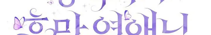 The Lady’s Dark Secret Chapter 38 - halaman 5