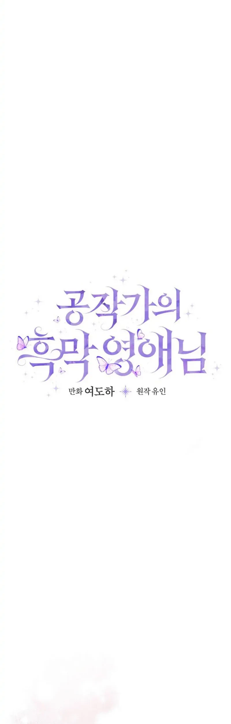 The Lady’s Dark Secret Chapter 44 - halaman 5
