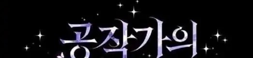 The Lady’s Dark Secret Chapter 45 - halaman 12