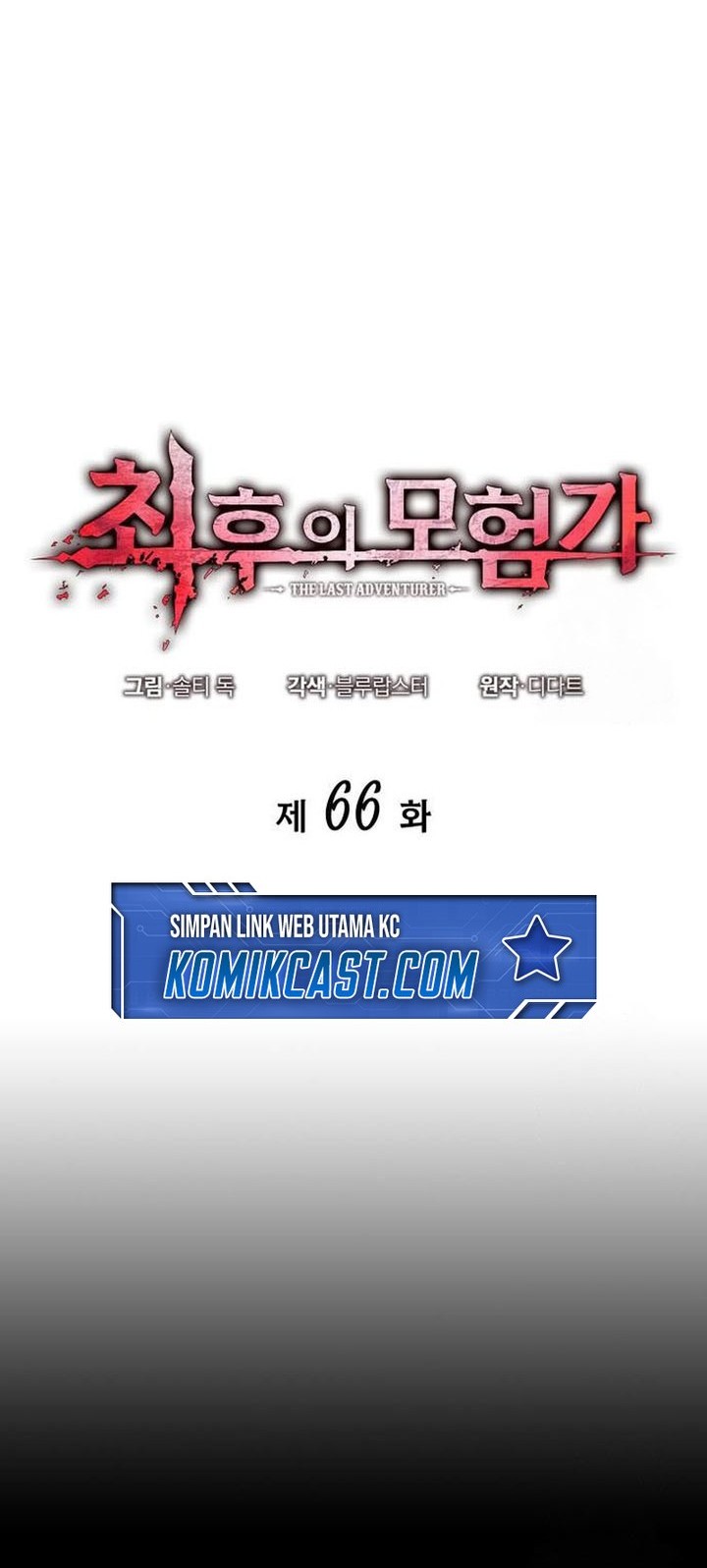 The Last Adventurer Chapter 66 - halaman 18