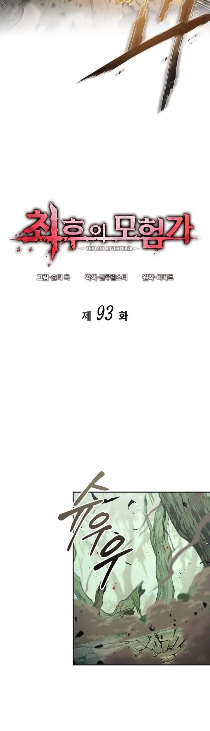 The Last Adventurer Chapter 93 - halaman 21