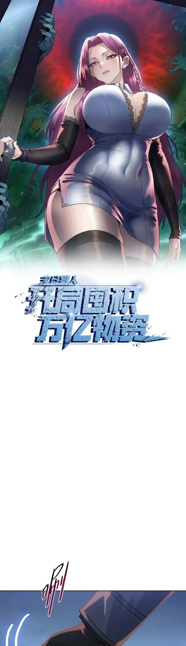 The Last All-Knowing Man Collected Trillions of Stuff from Day One Chapter 111 - halaman 3