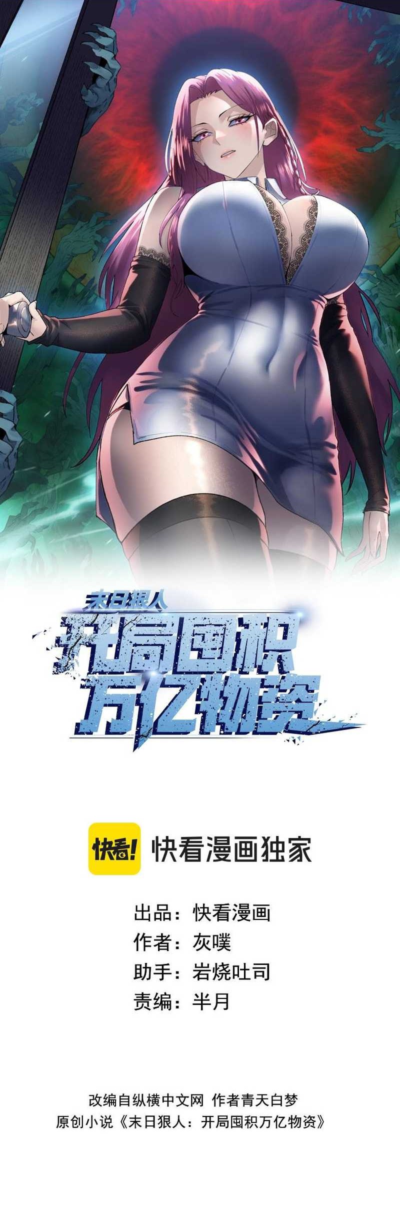 The Last All-Knowing Man Collected Trillions of Stuff from Day One Chapter 45 - halaman 2