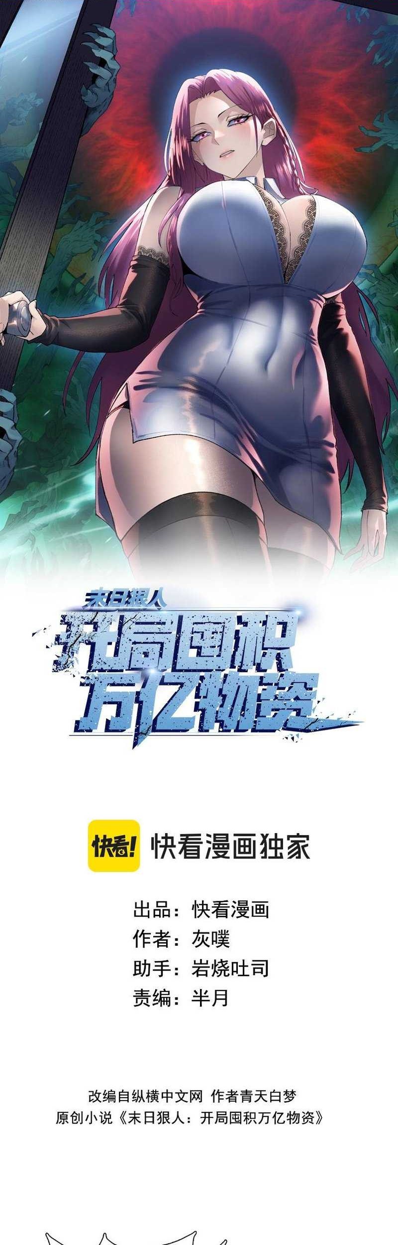 The Last All-Knowing Man Collected Trillions of Stuff from Day One Chapter 46 - halaman 2