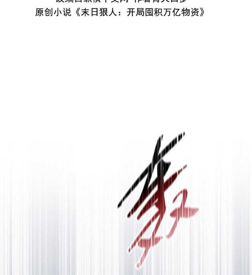 The Last All-Knowing Man Collected Trillions of Stuff from Day One Chapter 49 - halaman 3