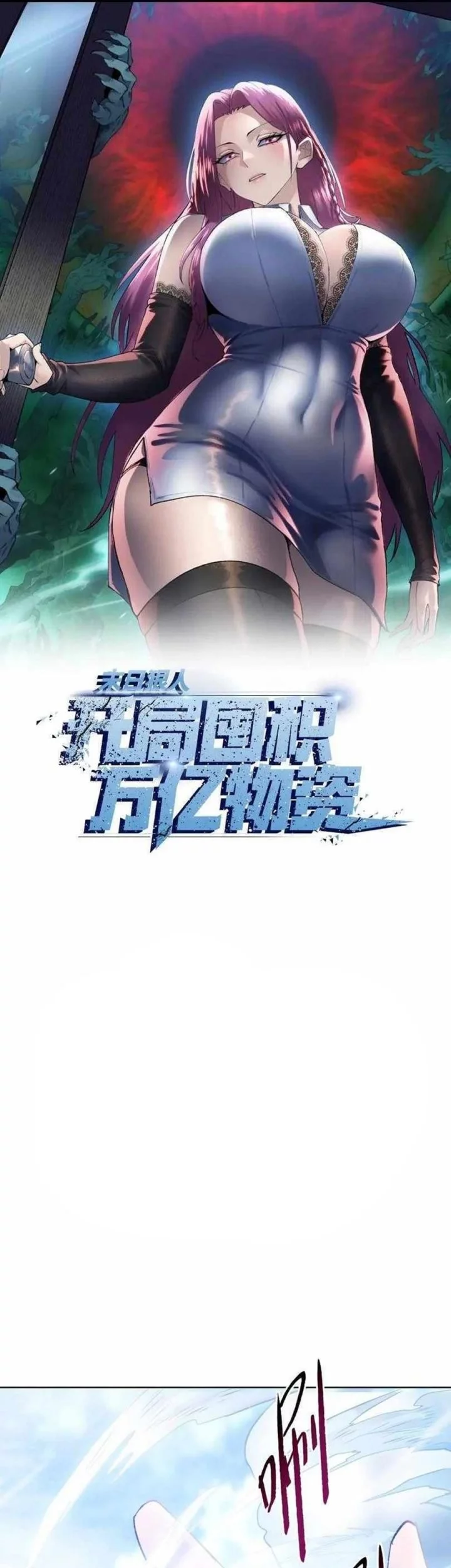 The Last All-Knowing Man Collected Trillions of Stuff from Day One Chapter 77 - halaman 2