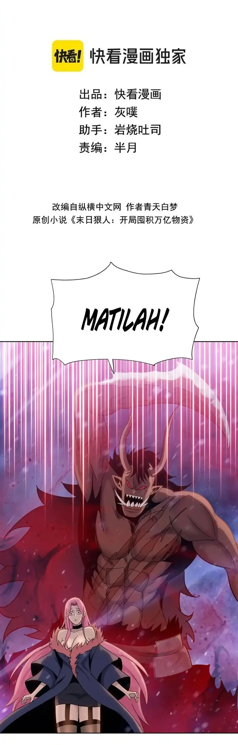 The Last All-Knowing Man Collected Trillions of Stuff from Day One Chapter 84 - halaman 2