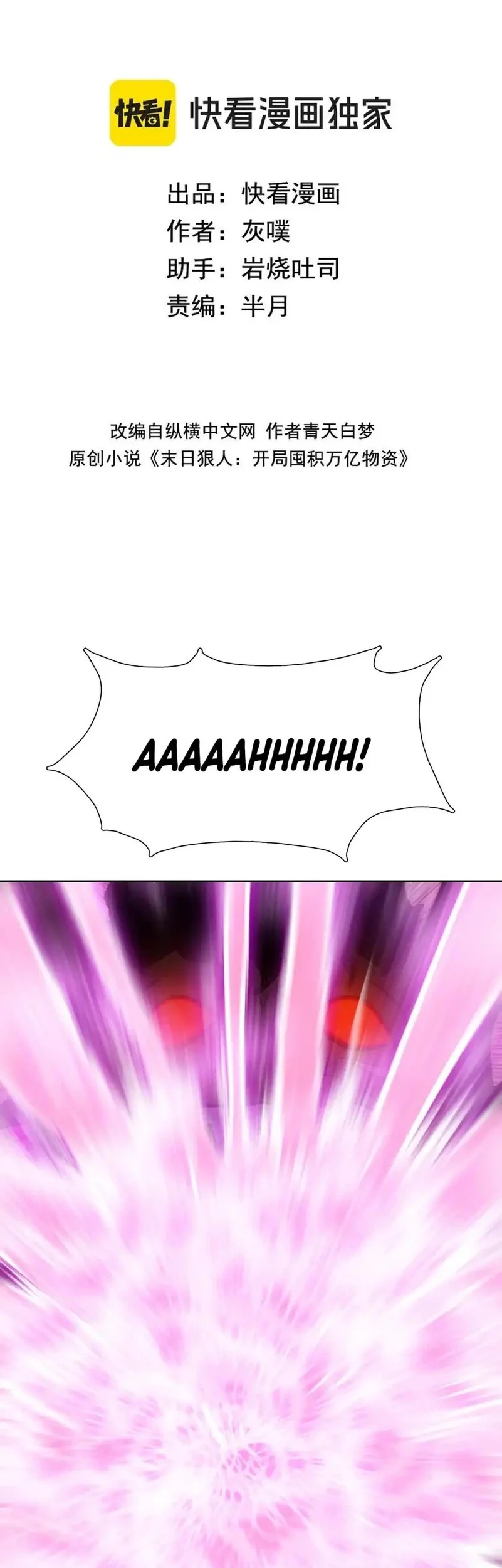 The Last All-Knowing Man Collected Trillions of Stuff from Day One Chapter 85 - halaman 2