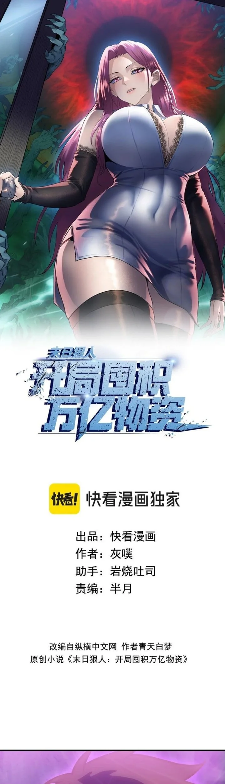 The Last All-Knowing Man Collected Trillions of Stuff from Day One Chapter 87 - halaman 2
