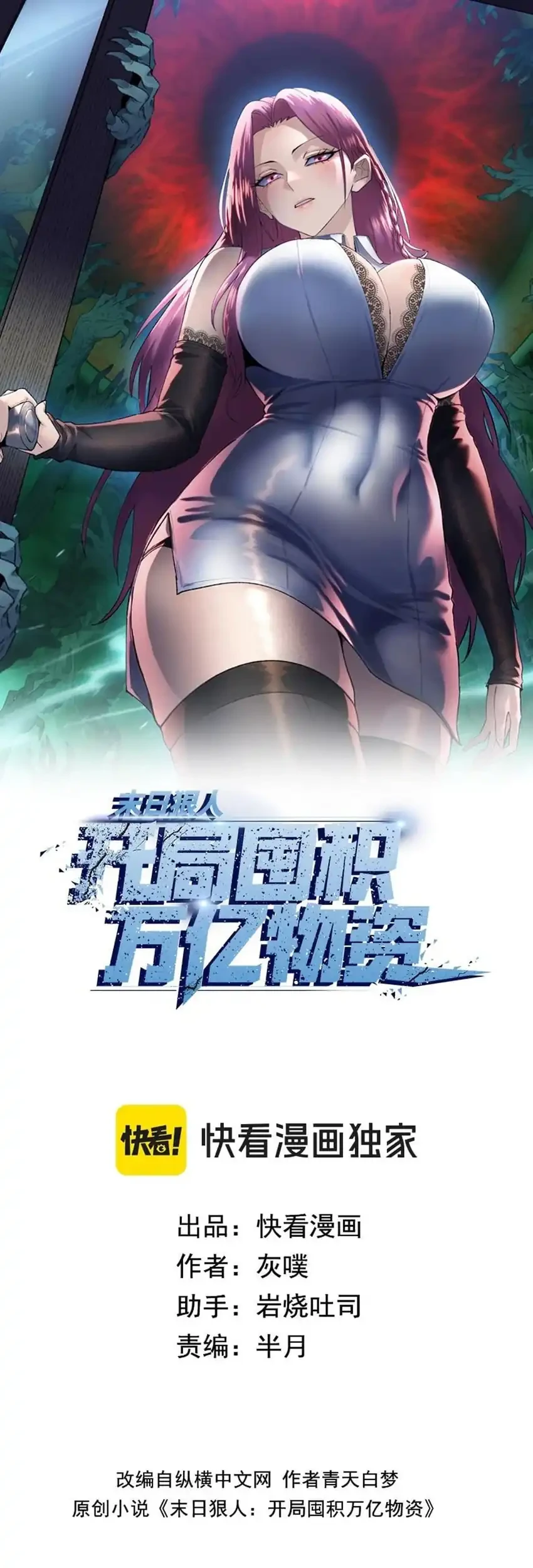 The Last All-Knowing Man Collected Trillions of Stuff from Day One Chapter 88 - halaman 2