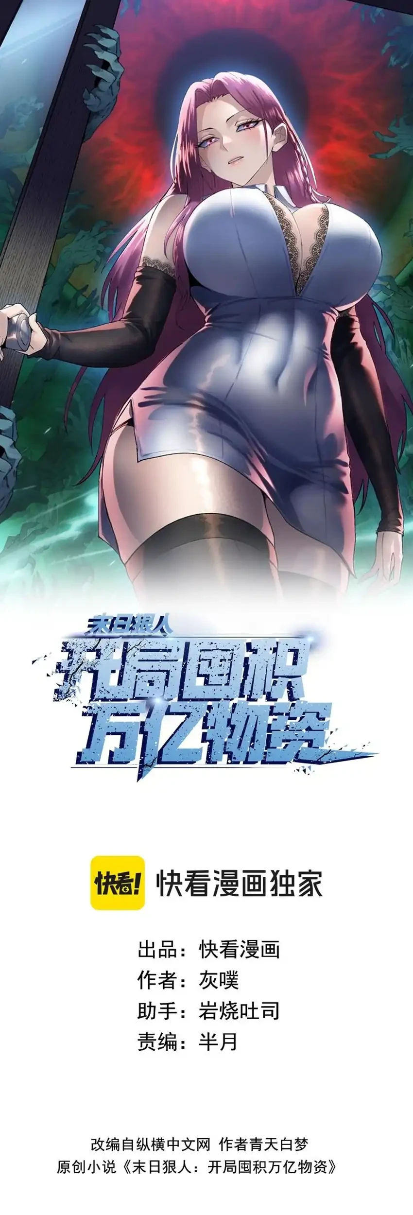 The Last All-Knowing Man Collected Trillions of Stuff from Day One Chapter 89 - halaman 2