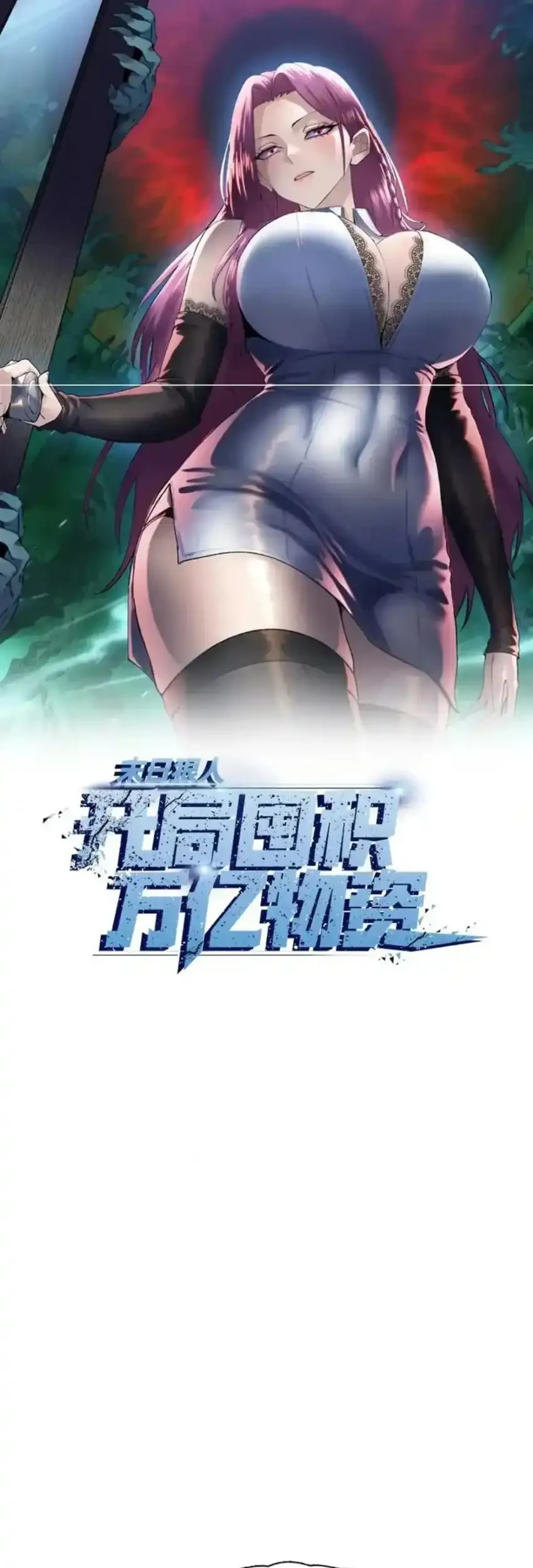 The Last All-Knowing Man Collected Trillions of Stuff from Day One Chapter 93 - halaman 2