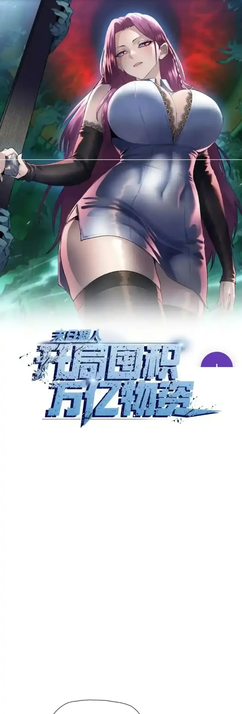 The Last All-Knowing Man Collected Trillions of Stuff from Day One Chapter 94 - halaman 3