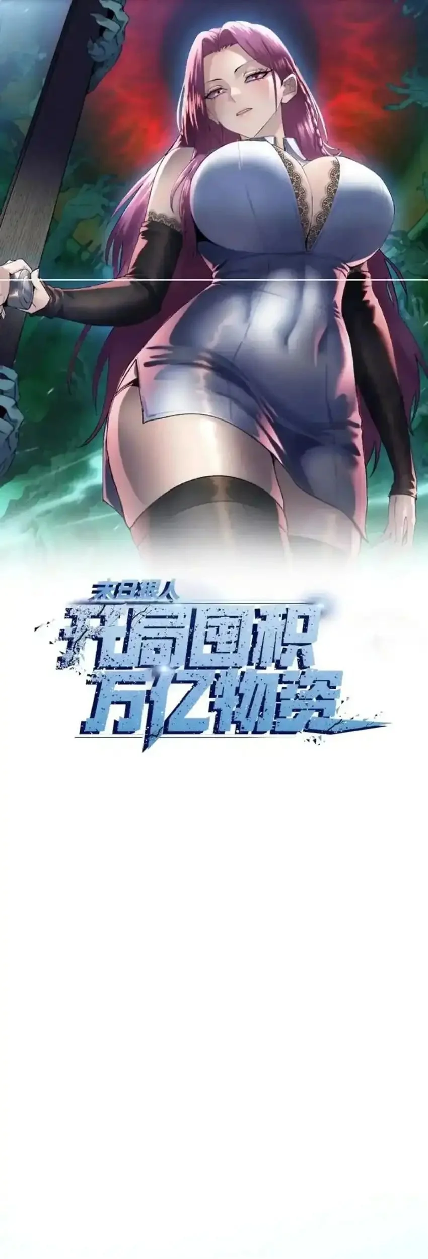 The Last All-Knowing Man Collected Trillions of Stuff from Day One Chapter 95 - halaman 2