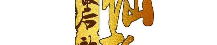 The Last Cultivator Chapter 12 - halaman 2
