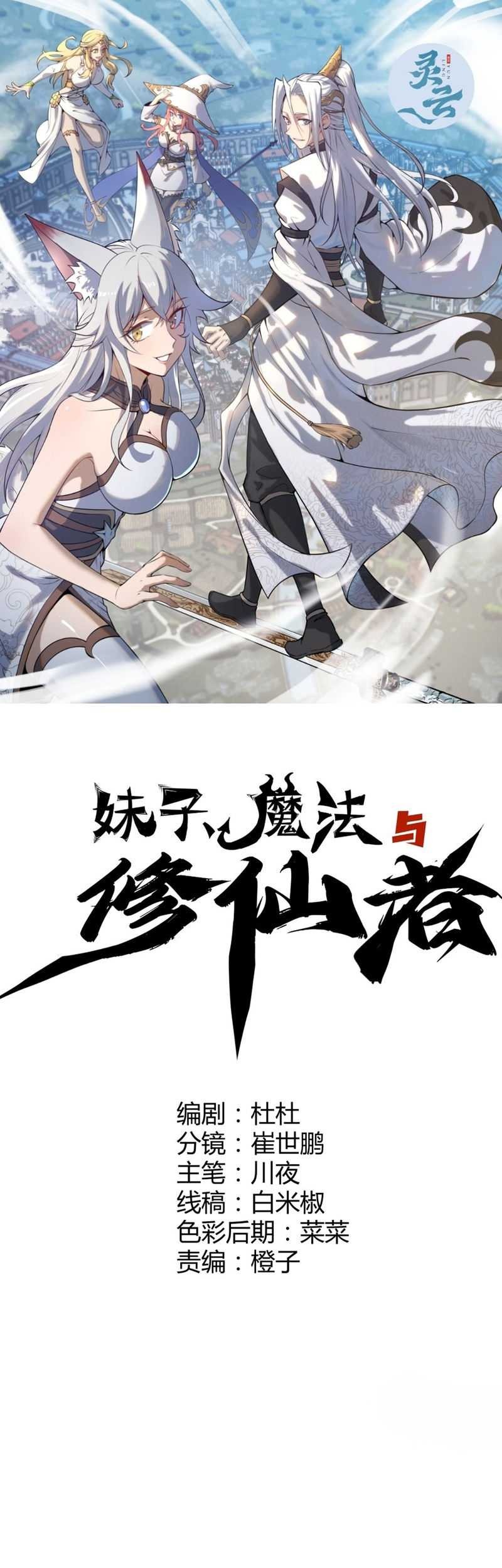The Last Cultivator Chapter 16 - halaman 2