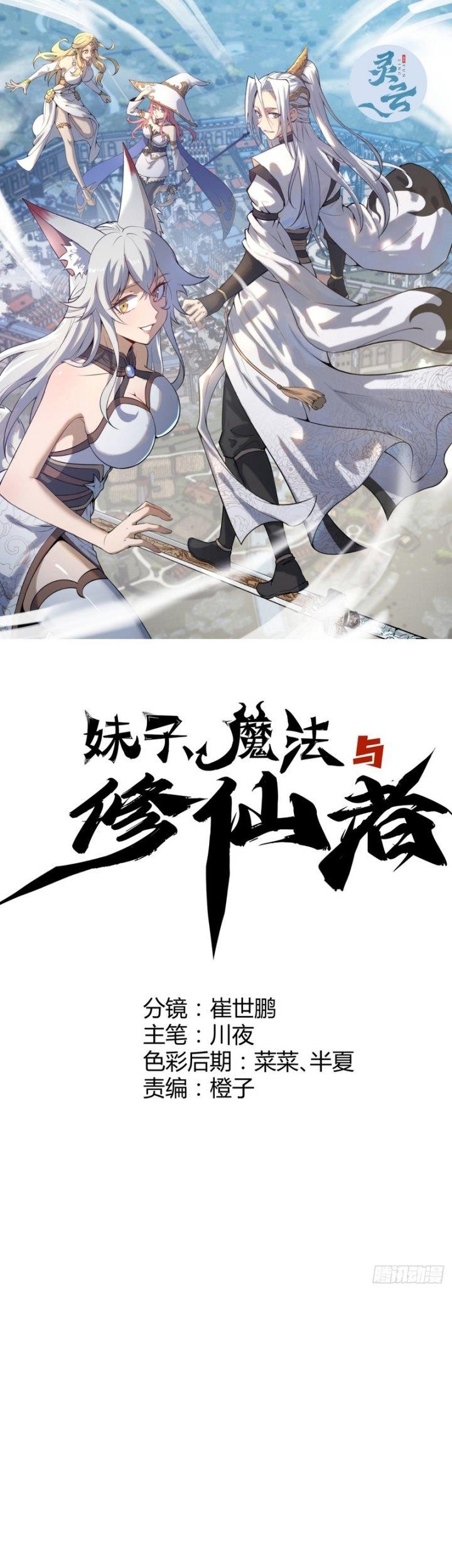 The Last Cultivator Chapter 25 - halaman 2