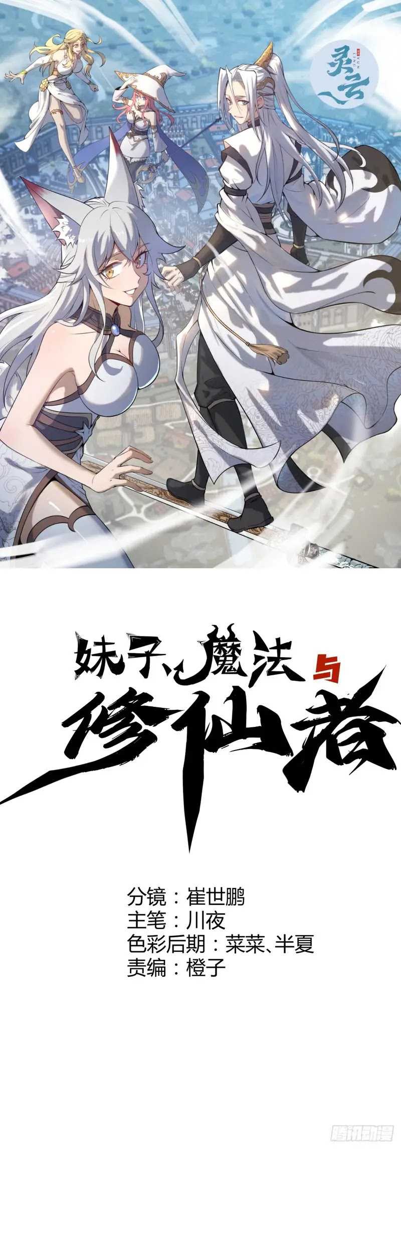 The Last Cultivator Chapter 27 - halaman 2