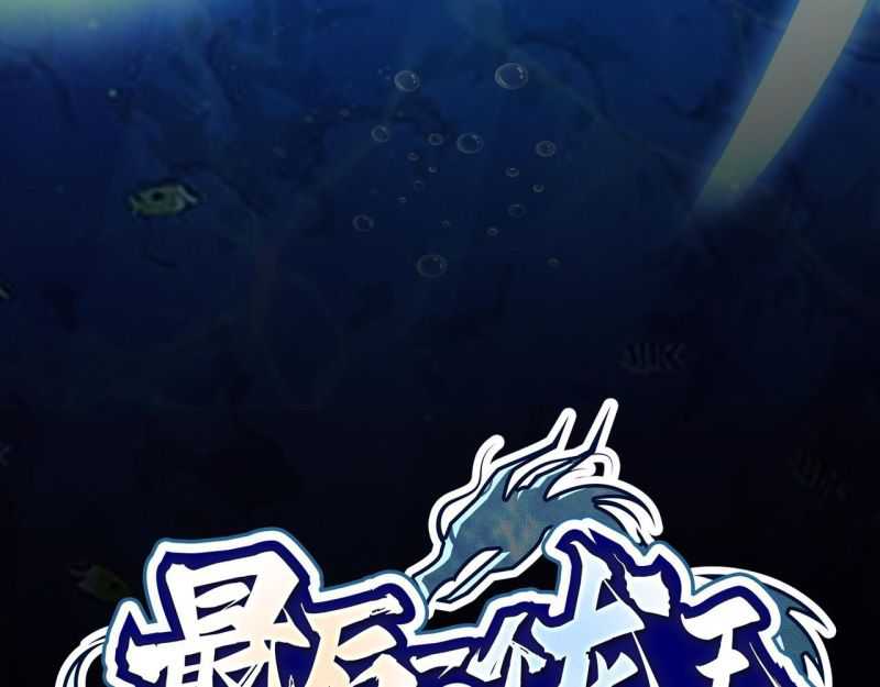 The Last Dragon King Chapter 0.1 - halaman 56
