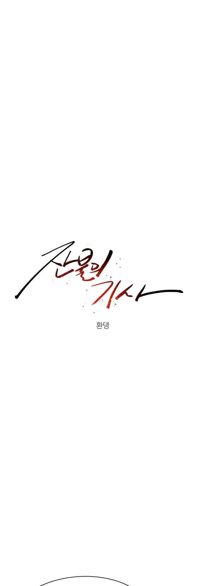 The Last Knight Of The Fire Chapter 61 - halaman 17