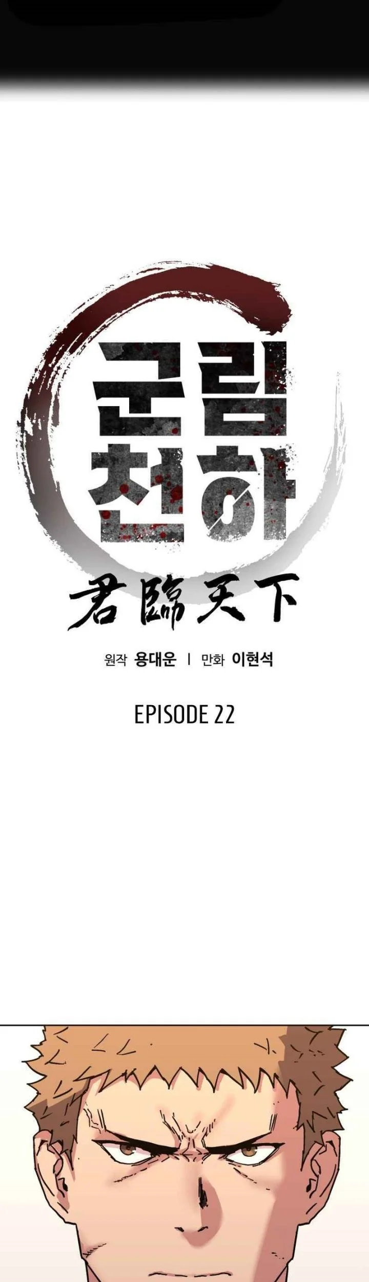 The Last Master of Jongnam Sect Chapter 22 - halaman 5