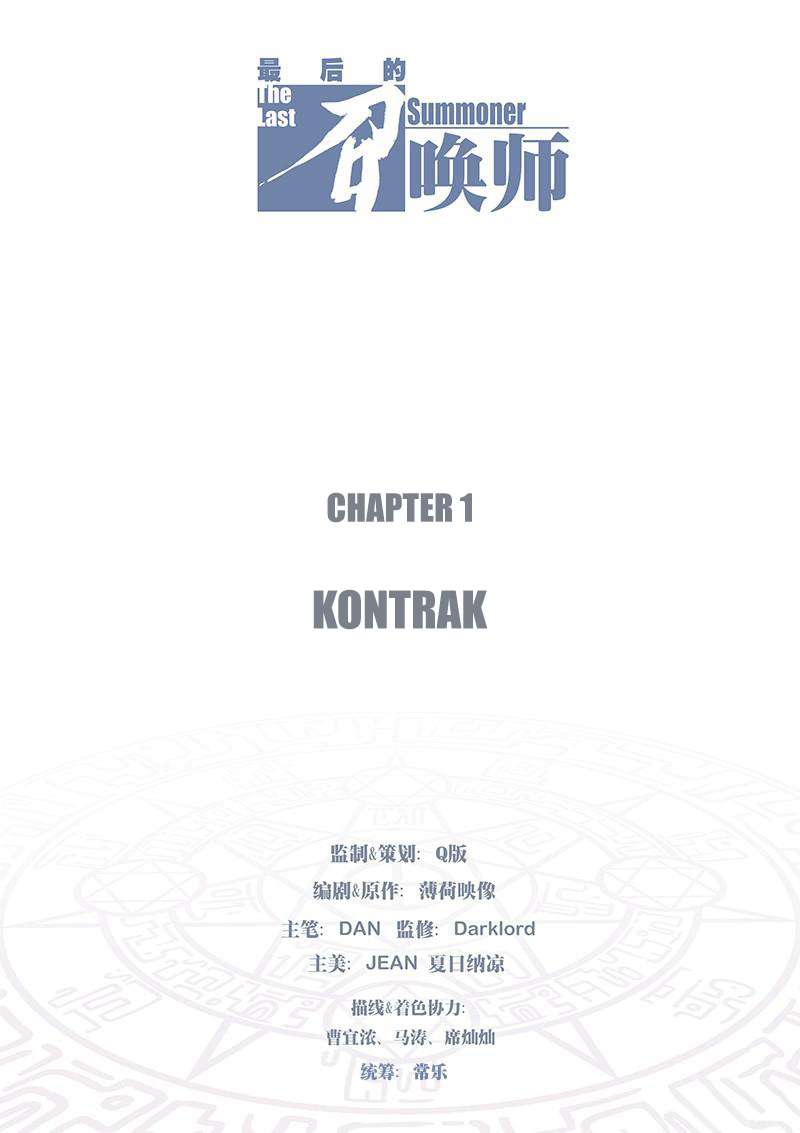 The Last Summoner Chapter 1.1 - halaman 7