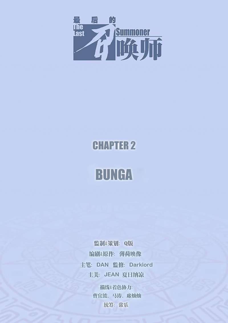 The Last Summoner Chapter 2.1 - halaman 1