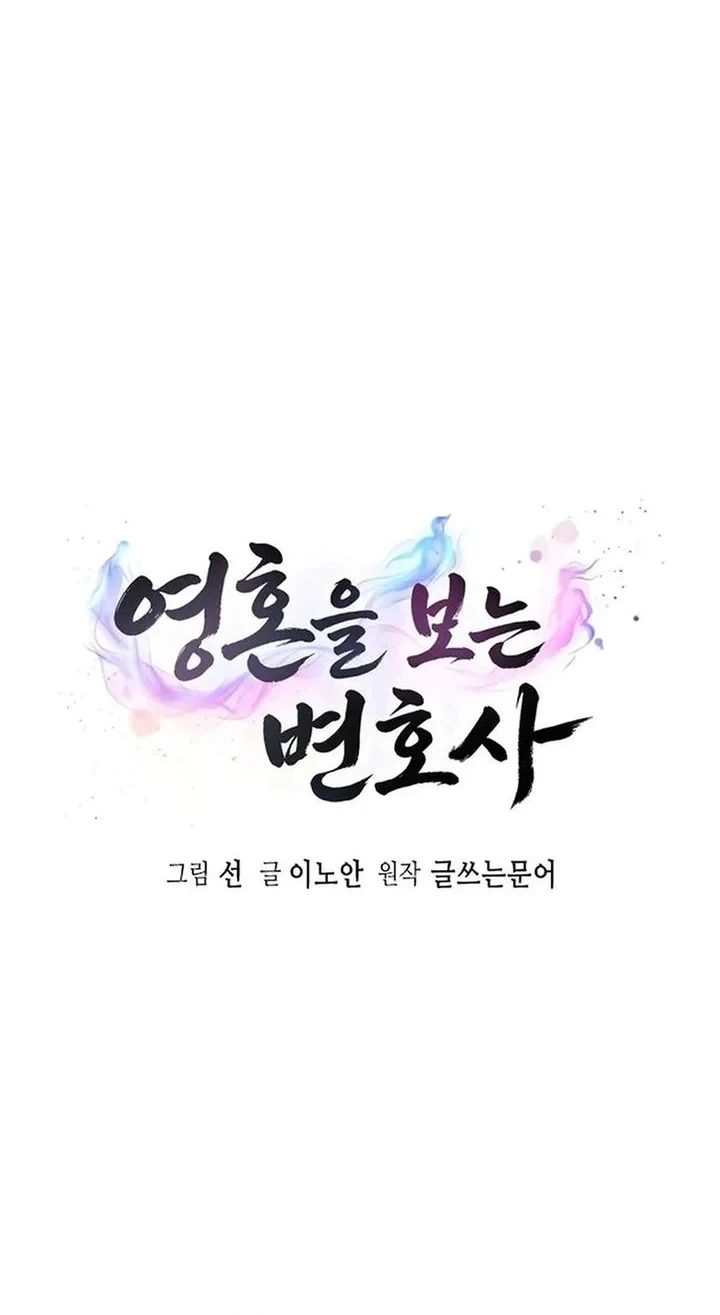 The Lawyer Who Sees Spirits Chapter 17 - halaman 6