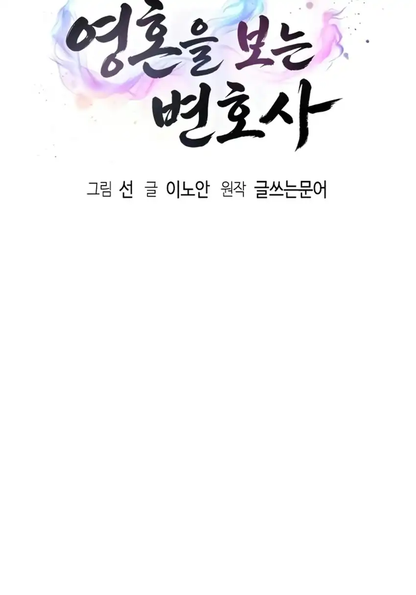 The Lawyer Who Sees Spirits Chapter 26 - halaman 63
