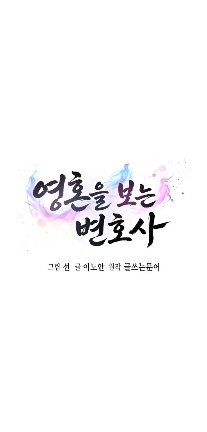 The Lawyer Who Sees Spirits Chapter 5 - halaman 36